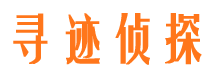 哈密寻人公司